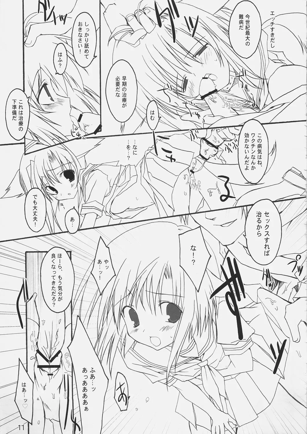 [Takatori Umi - Tororo] Hinamizawa Kachiku Byouin Fhentai - Page 10