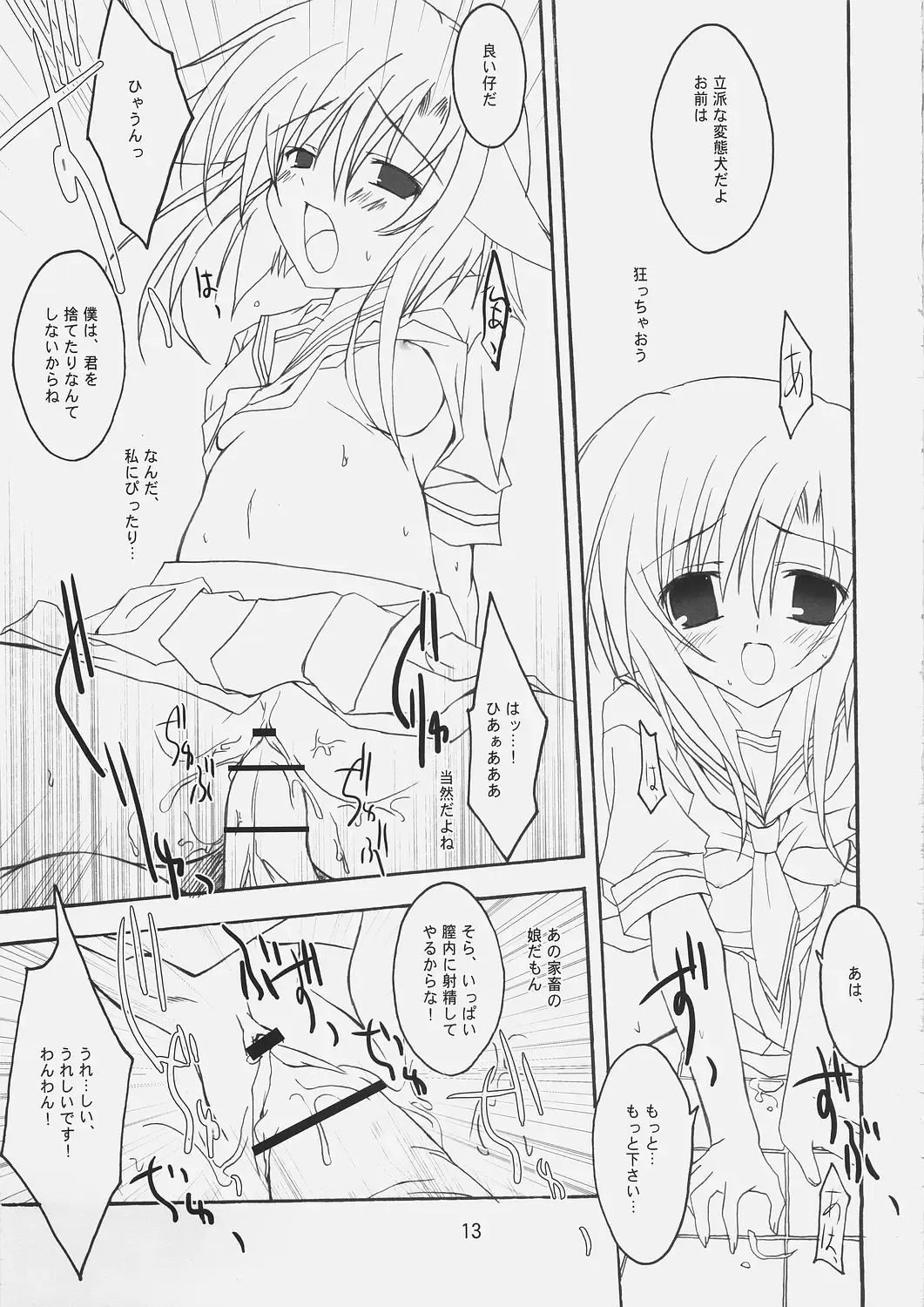 [Takatori Umi - Tororo] Hinamizawa Kachiku Byouin Fhentai - Page 12