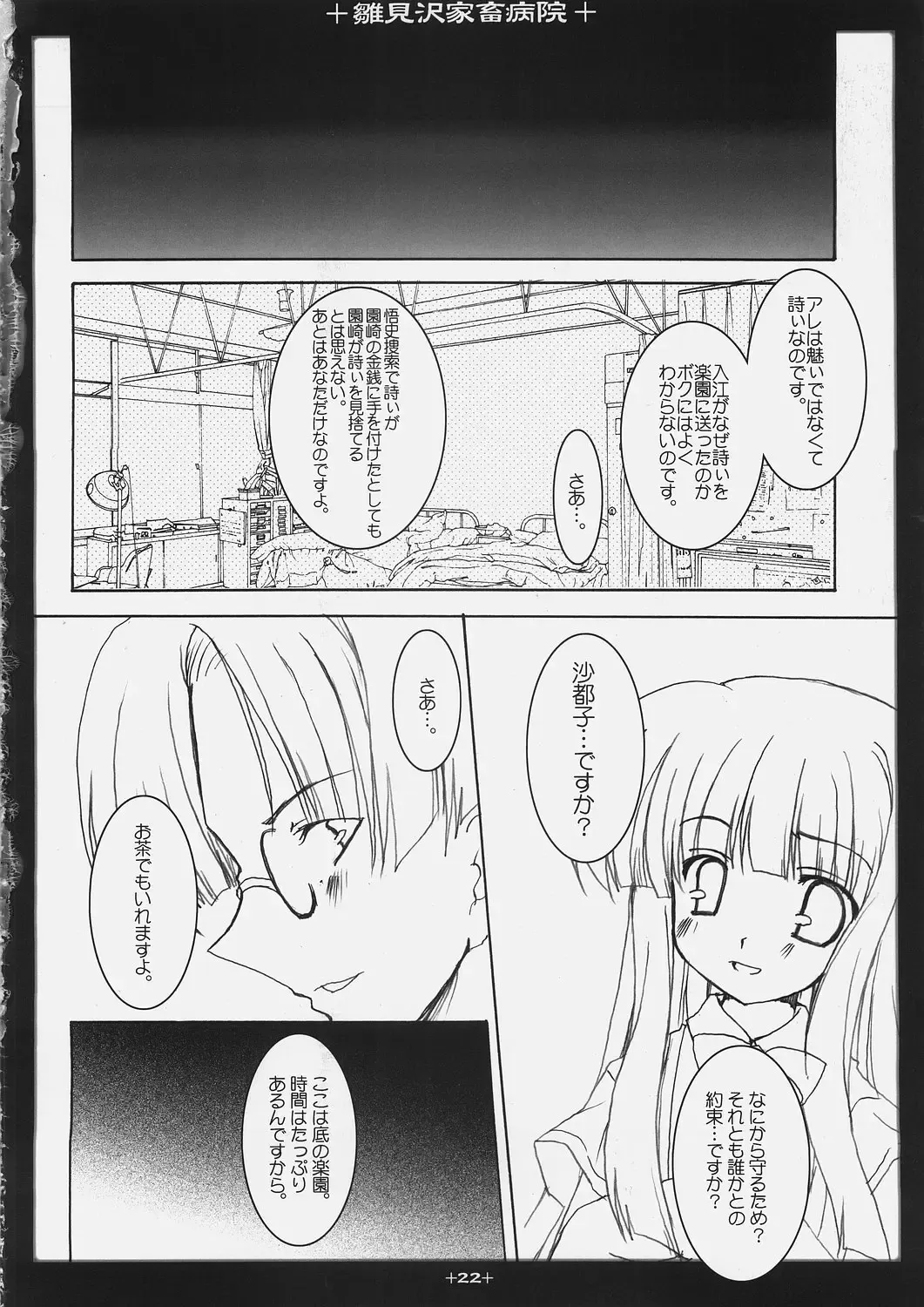 [Takatori Umi - Tororo] Hinamizawa Kachiku Byouin Fhentai - Page 21