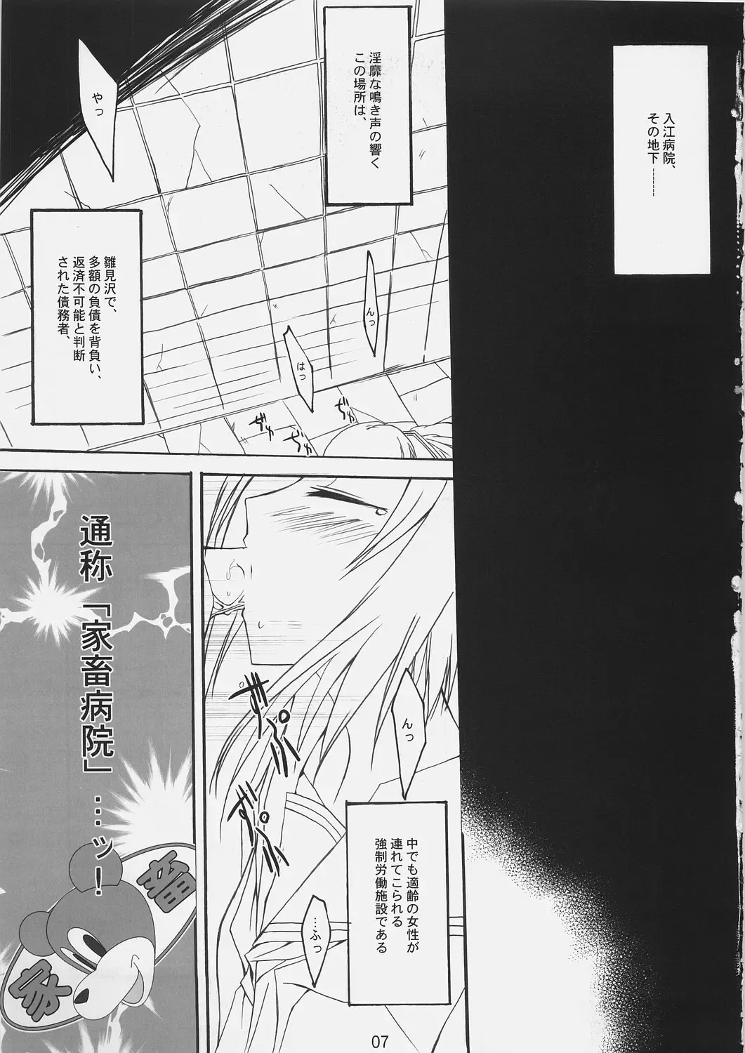 [Takatori Umi - Tororo] Hinamizawa Kachiku Byouin Fhentai - Page 6