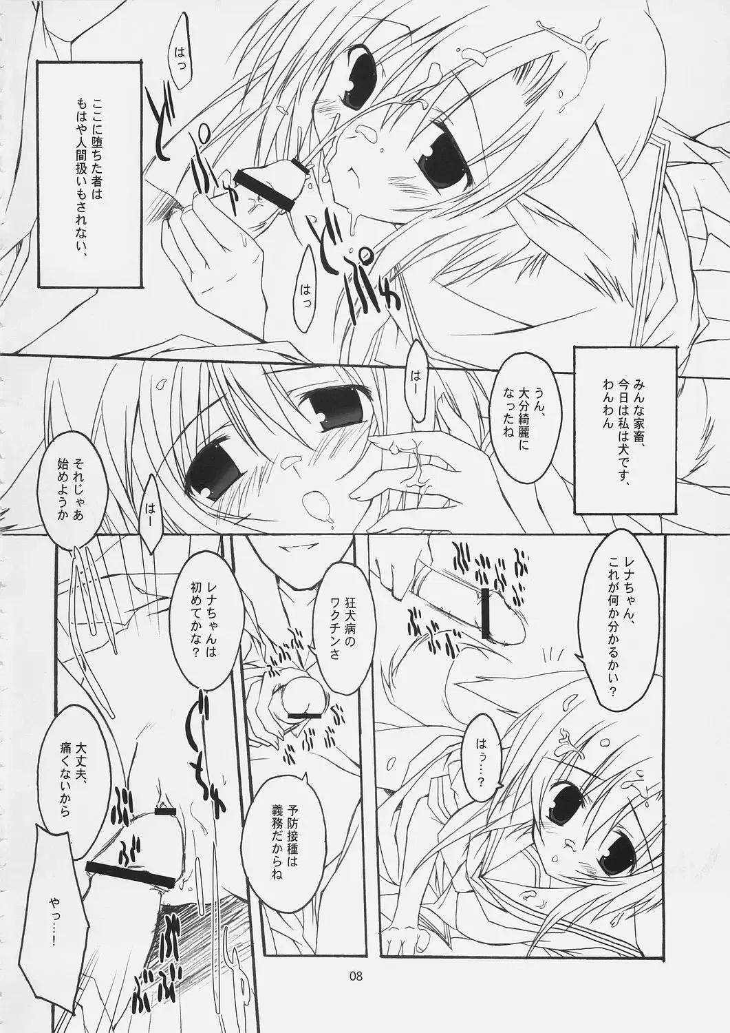 [Takatori Umi - Tororo] Hinamizawa Kachiku Byouin Fhentai - Page 7