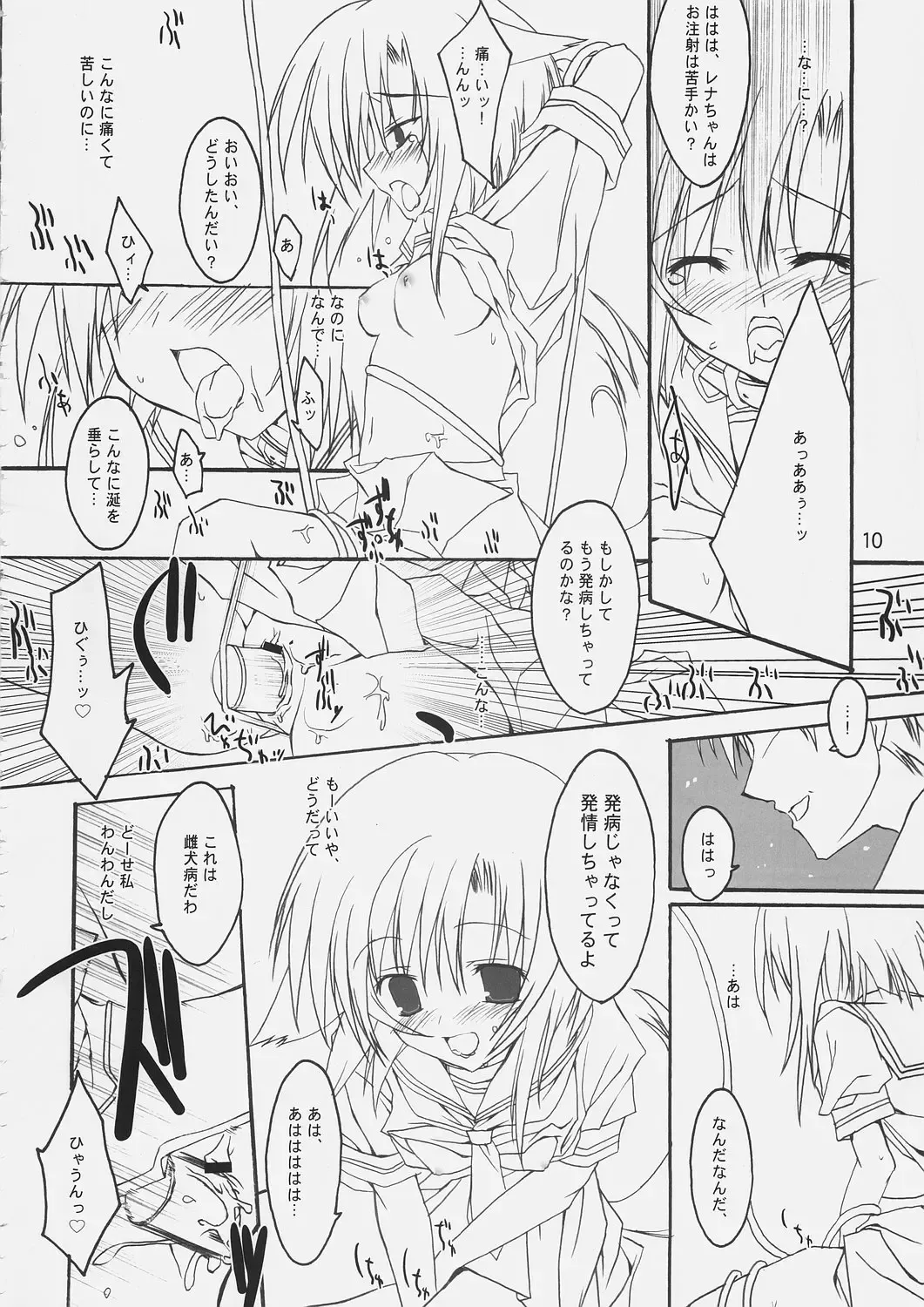 [Takatori Umi - Tororo] Hinamizawa Kachiku Byouin Fhentai - Page 9