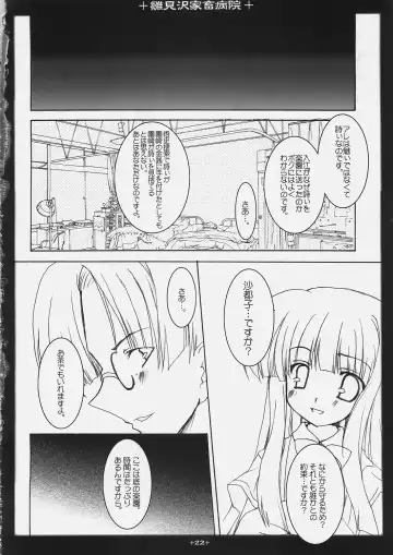 [Takatori Umi - Tororo] Hinamizawa Kachiku Byouin Fhentai - Page 21
