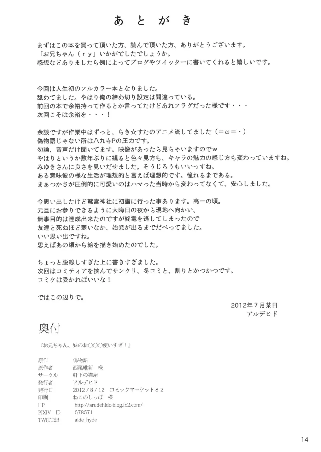 [Alde Hyde] Onii-chan, Imouto no O○○○ Tsukaisugi! Fhentai - Page 14