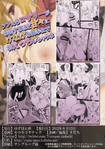 [Mokomoko Yanakku] Tsun Ero Rosalie ga Sekimen suru hodo Amaama ni Kenagena Gohoushi de Hatsu Ecchi shichau Hon Fhentai - Page 26