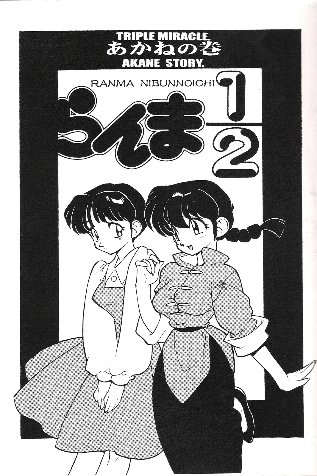 [Fujimoto Hideaki] Triple Miracle Fhentai - Page 2