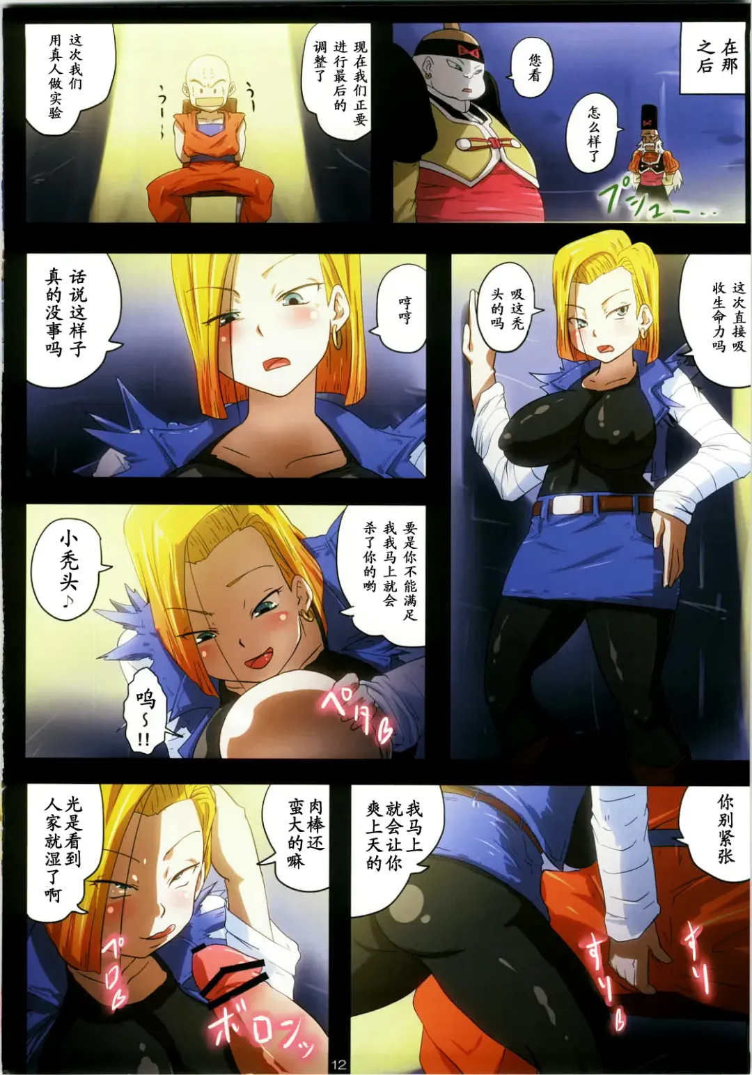 [Rikka Kai] Homunculus 18-gou Seitai Energy Kyuushuu Tokkagata Sai Chousei Jikken Kiroku Fhentai - Page 12