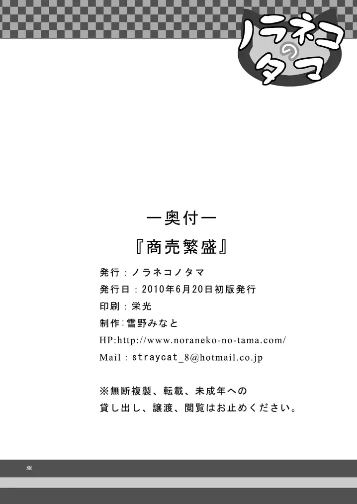 [Yukino Minato] Shoubai Hanjou Fhentai - Page 21