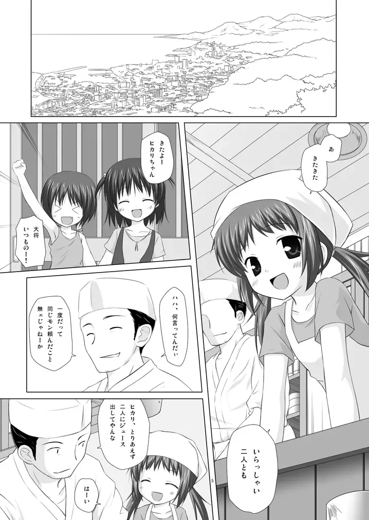 [Yukino Minato] Shoubai Hanjou Fhentai - Page 4