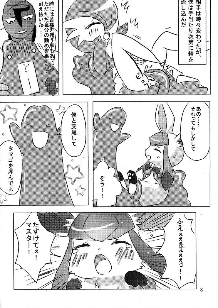 [Kemoribbon] Hyoujuu Tanetsukeki Fhentai - Page 11