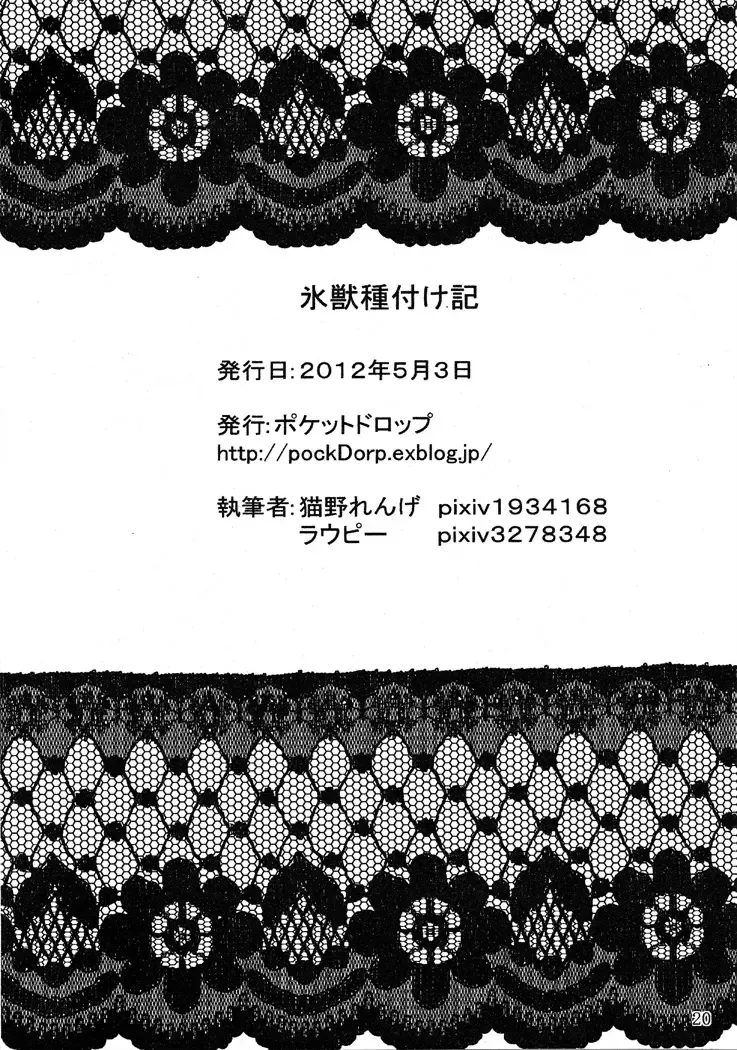 [Kemoribbon] Hyoujuu Tanetsukeki Fhentai - Page 21