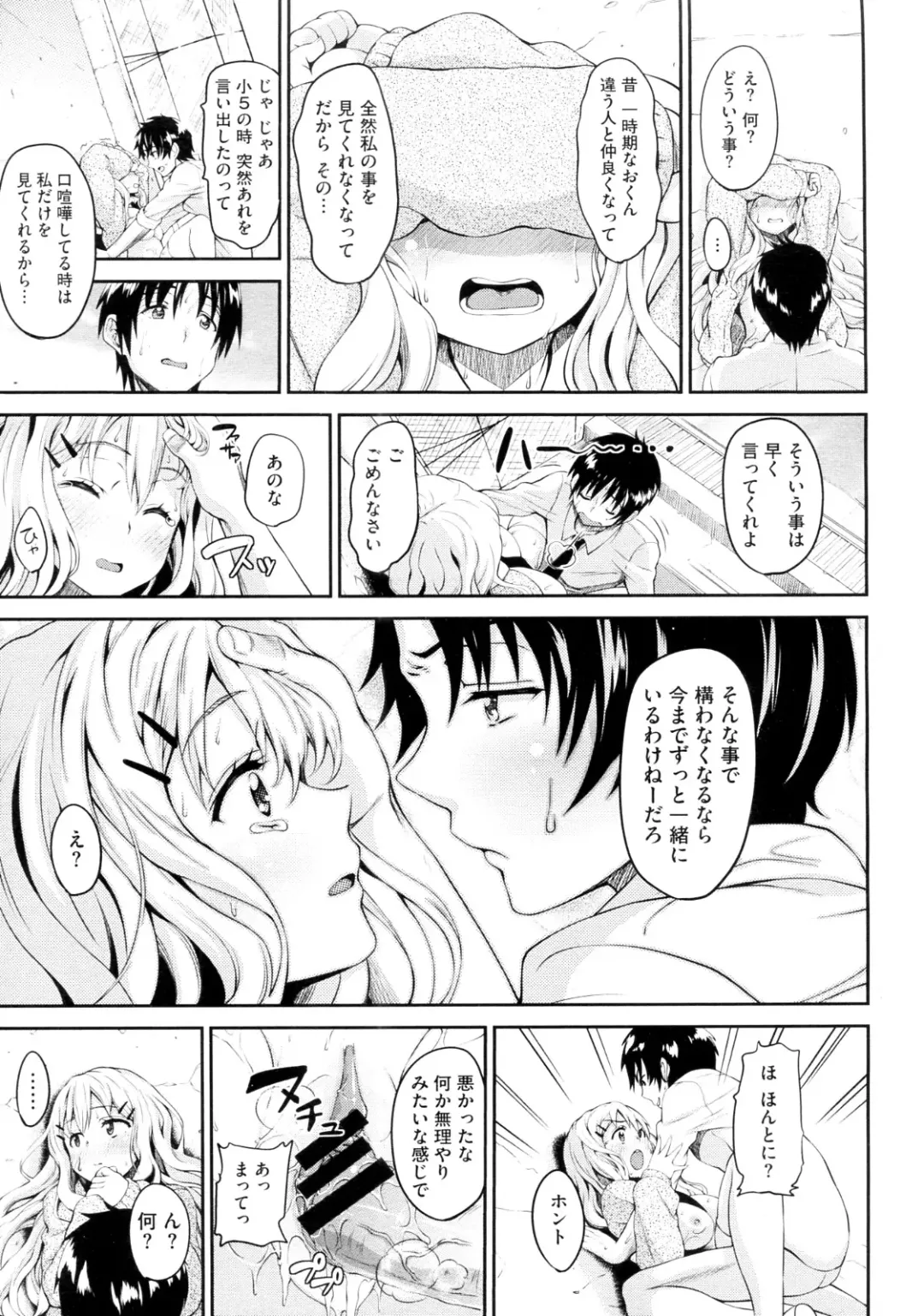 [Mon-petit] Koisuru Waruguchi-chan Fhentai.net - Page 13