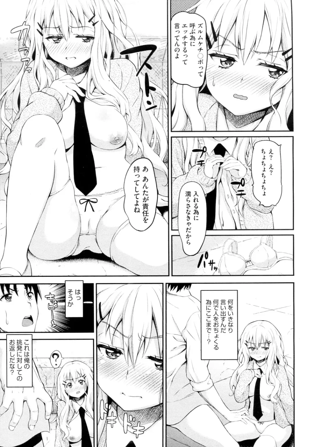 [Mon-petit] Koisuru Waruguchi-chan Fhentai.net - Page 5