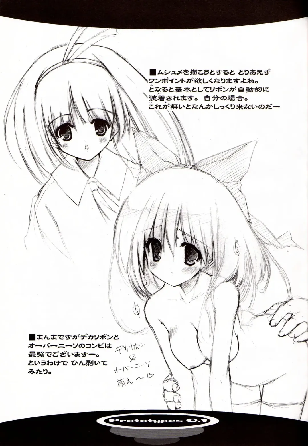 [Urotan] Prototypes 0.1 Fhentai - Page 14