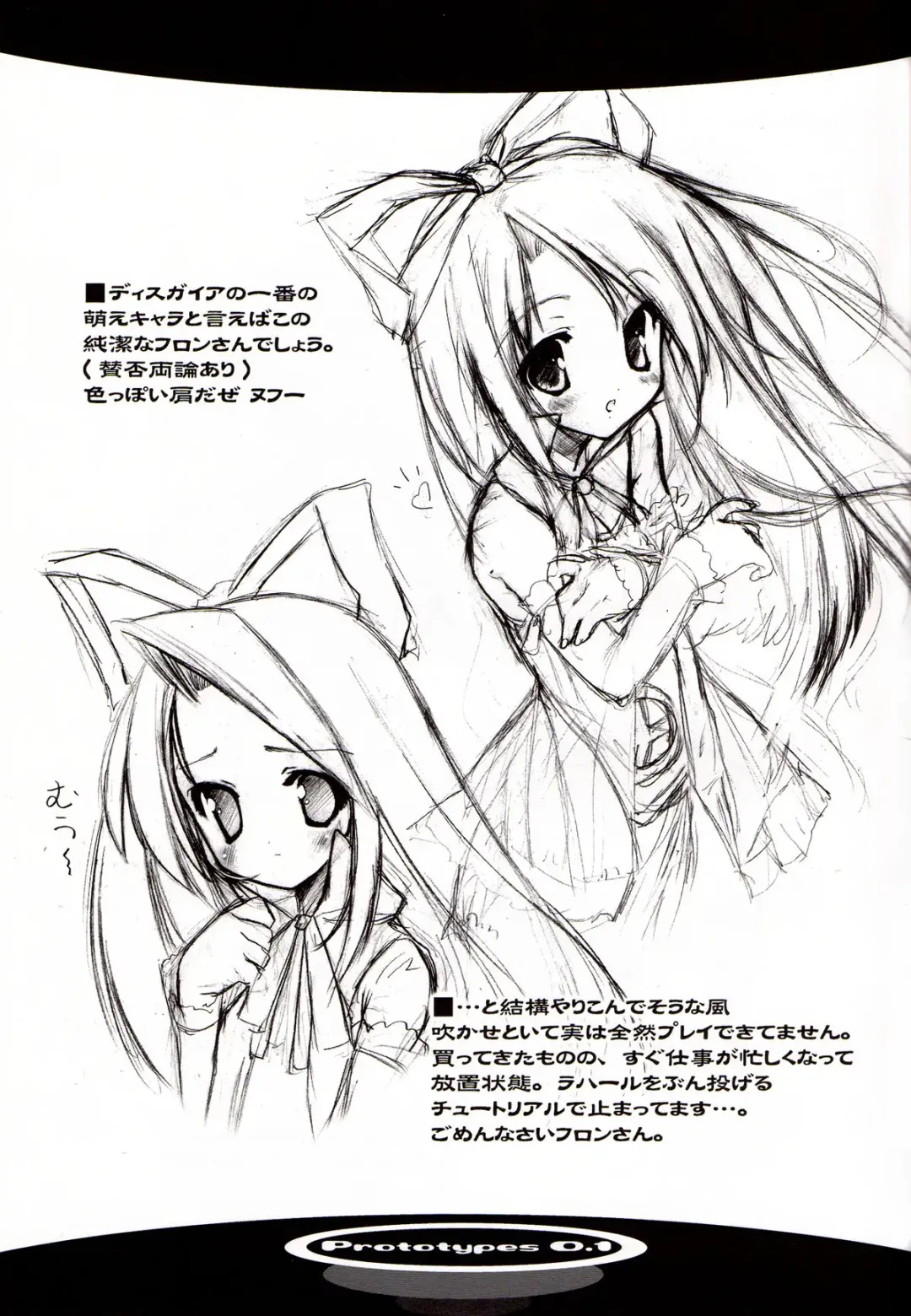 [Urotan] Prototypes 0.1 Fhentai - Page 16