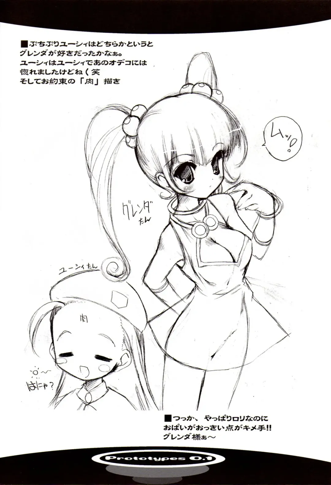 [Urotan] Prototypes 0.1 Fhentai - Page 17