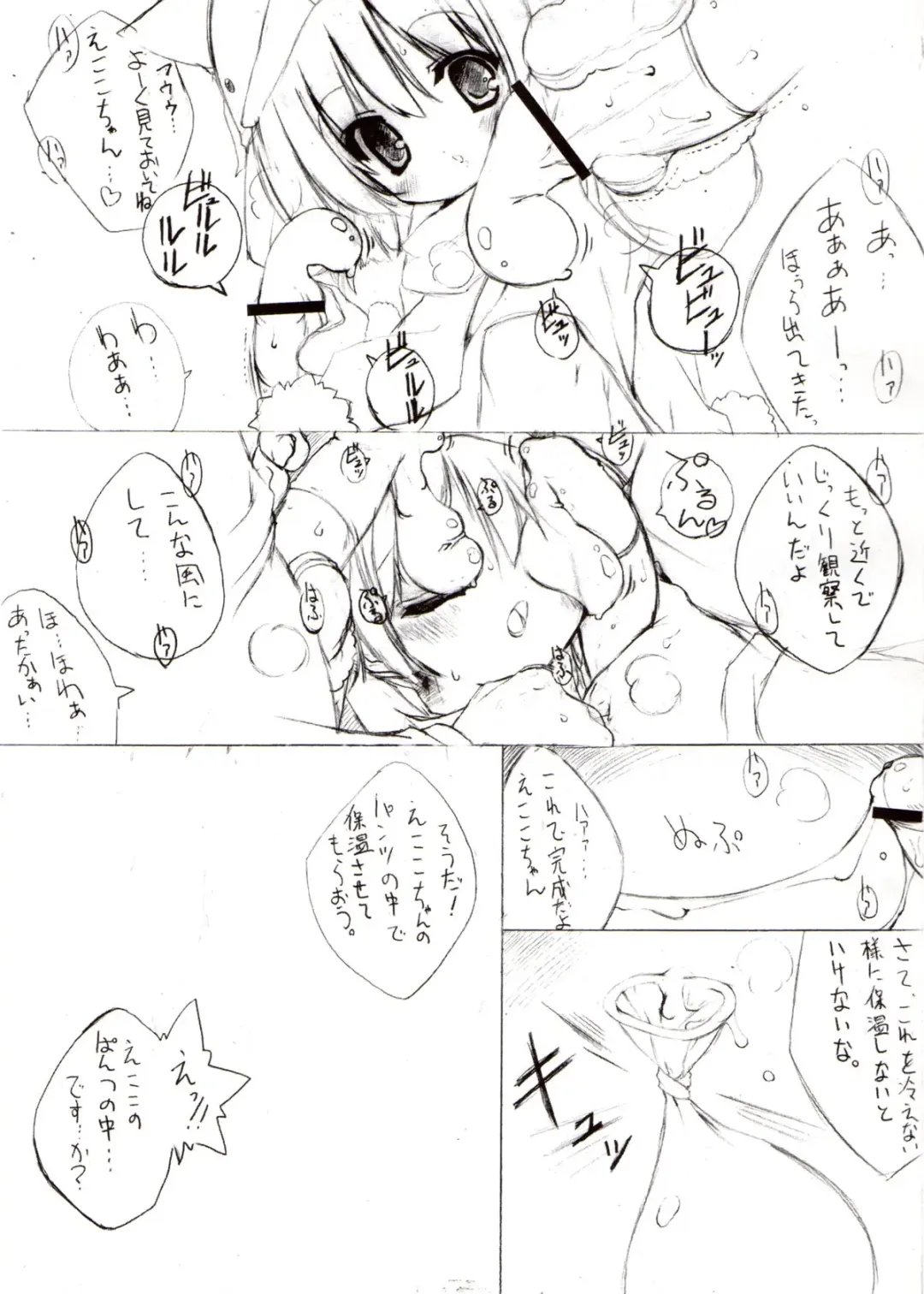 [Urotan] Prototypes 0.1 Fhentai - Page 4