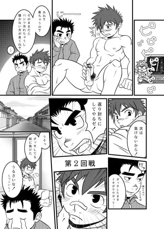 弱肉強食 Fhentai.net - Page 7