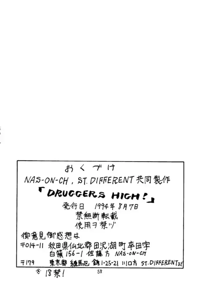 [Ben - Nas-o - Yoshizane Akihiro] Druggers High!! Fhentai - Page 59