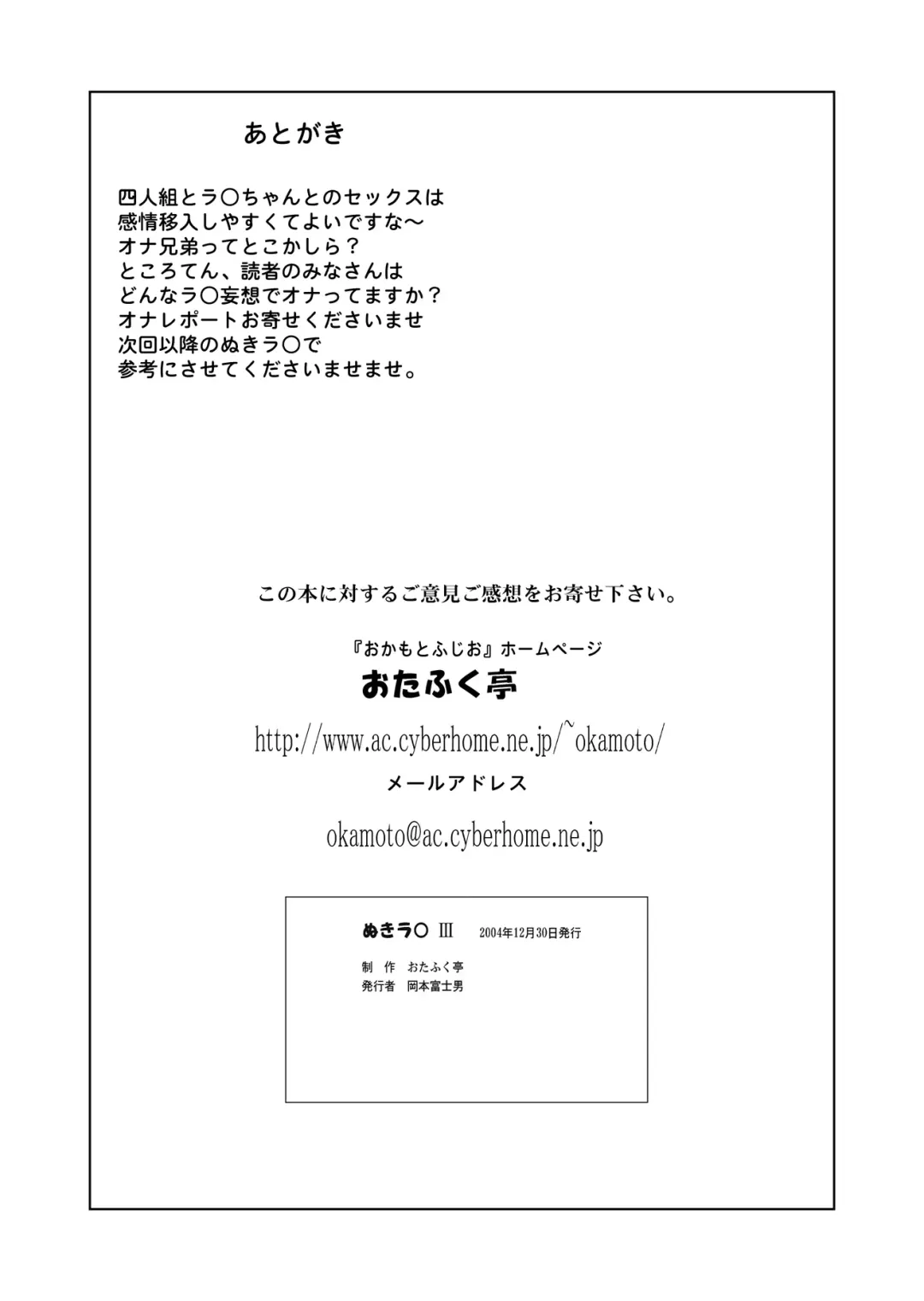 [Okamoto Fujio] Nuki Lum III Fhentai - Page 41