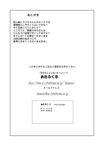 [Okamoto Fujio] Nuki Lum III Fhentai - Page 41