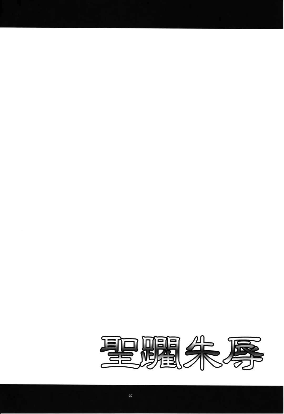 [Kanten] Seirinshujoku Fhentai - Page 29