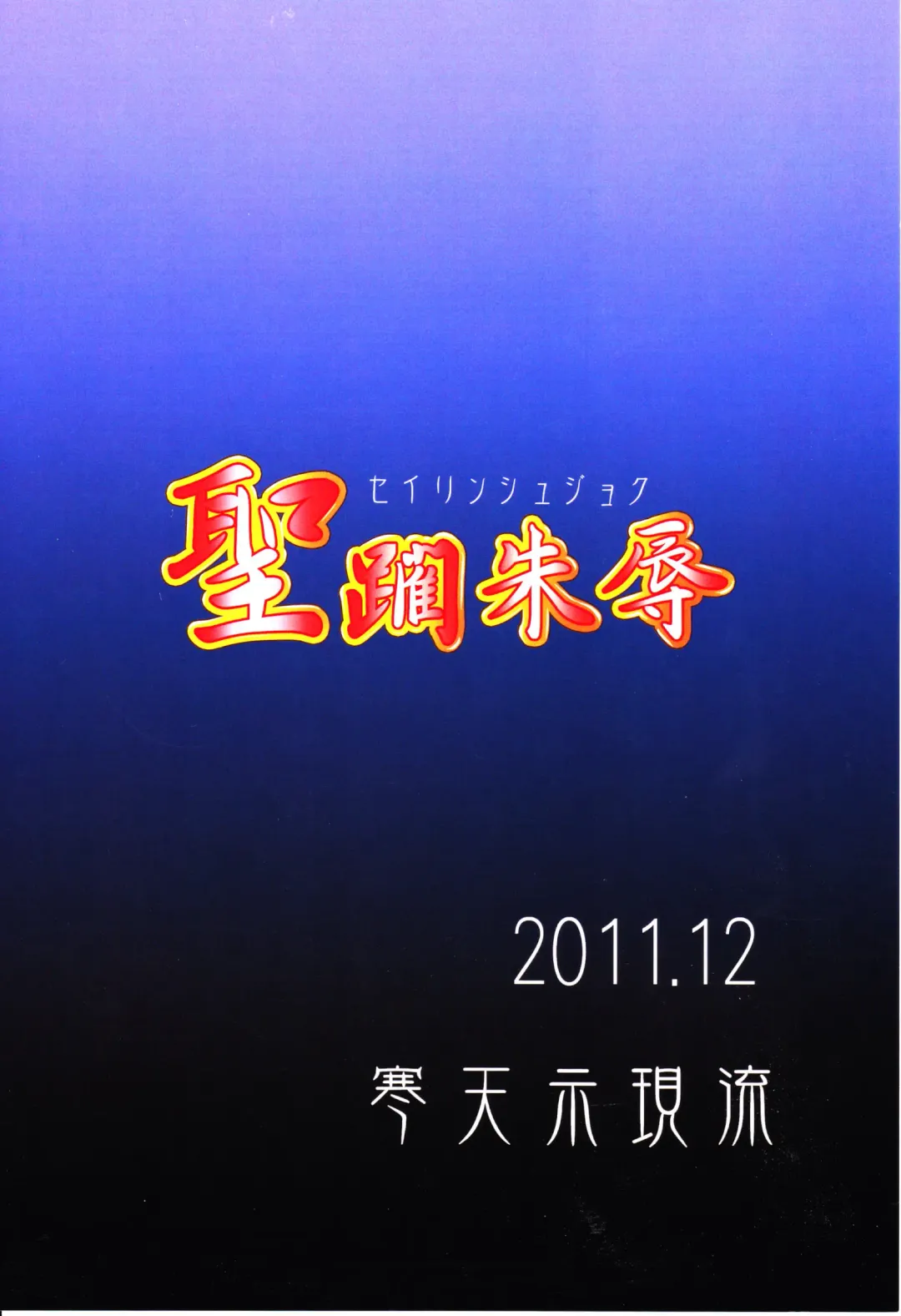 [Kanten] Seirinshujoku Fhentai - Page 38