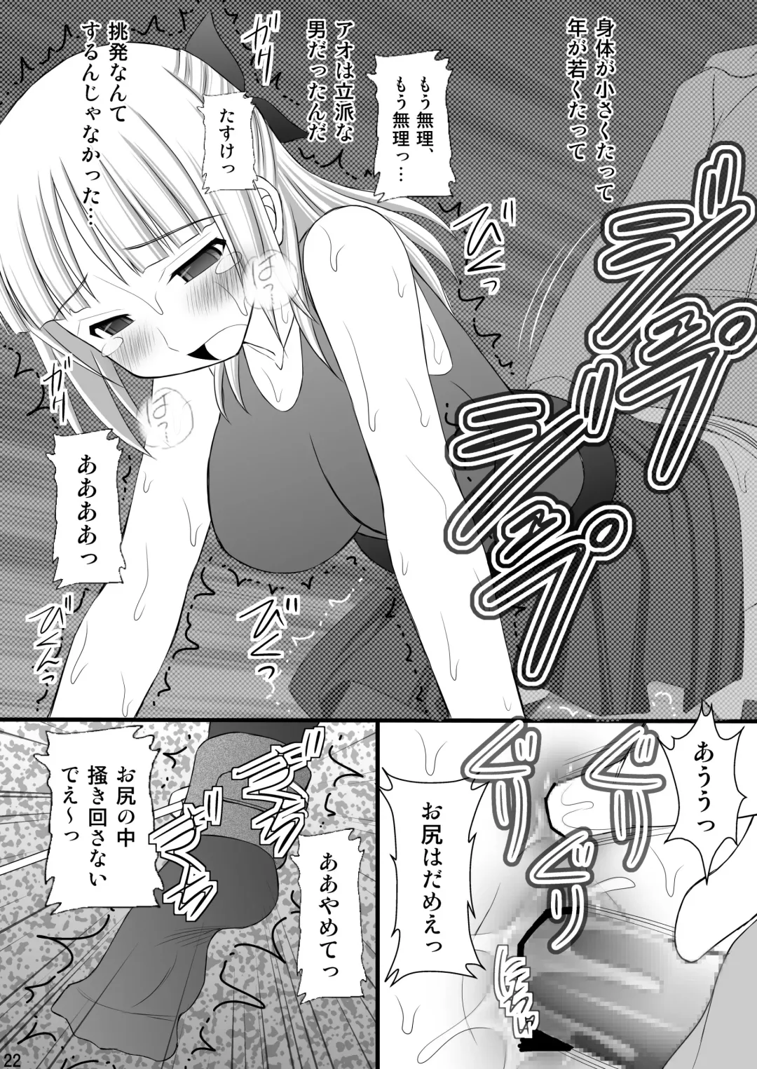 [Kittsu] Kichiku na Ao-kun to Fleur-tan no Oshiri Fhentai.net - Page 21