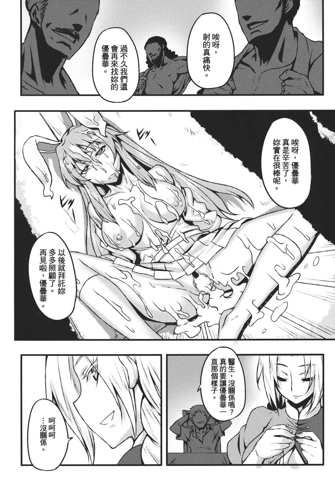 [Johnny] Shigyaku Gensoukyou ~Reisen Udongein Inaba~ Fhentai - Page 19