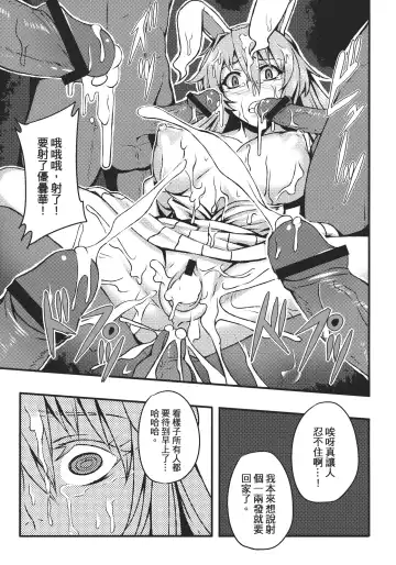 [Johnny] Shigyaku Gensoukyou ~Reisen Udongein Inaba~ Fhentai - Page 18