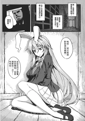 [Johnny] Shigyaku Gensoukyou ~Reisen Udongein Inaba~ Fhentai - Page 5