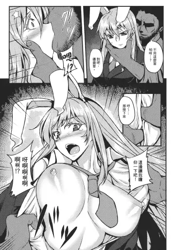 [Johnny] Shigyaku Gensoukyou ~Reisen Udongein Inaba~ Fhentai - Page 6