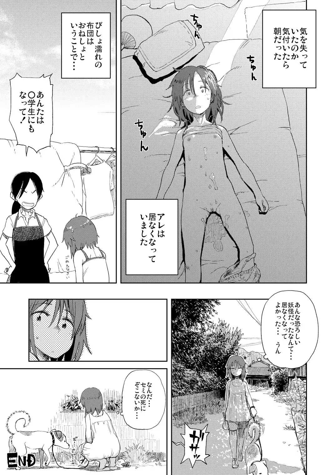 [Oomori Harusame] Natsuyasumi Fhentai.net - Page 27