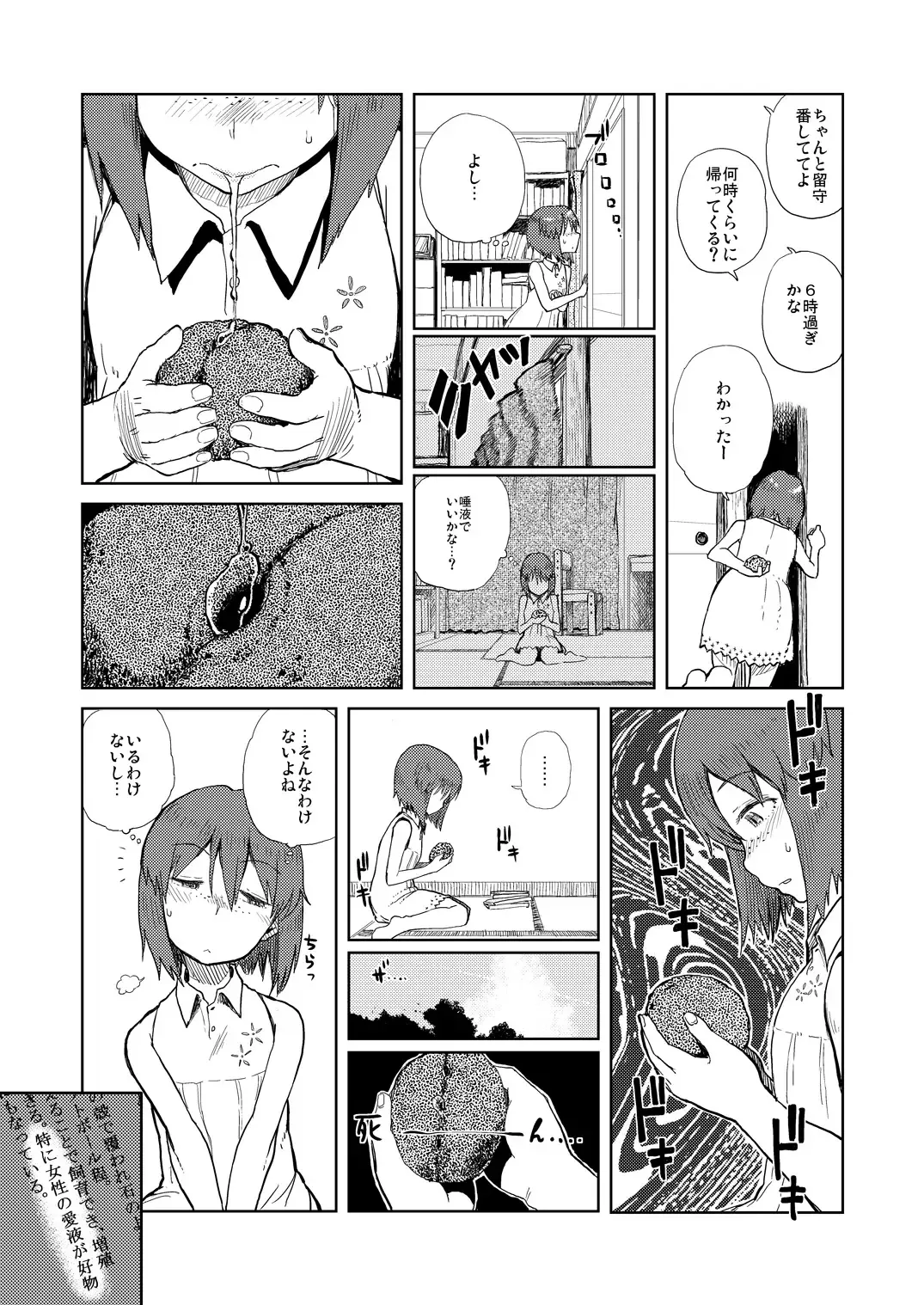 [Oomori Harusame] Natsuyasumi Fhentai.net - Page 6