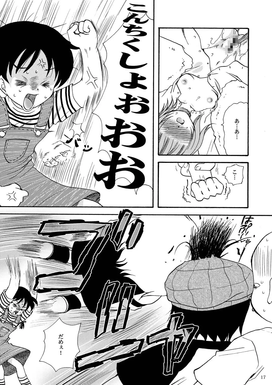 [Sakura Mitono] Esuteru Work Fhentai - Page 16