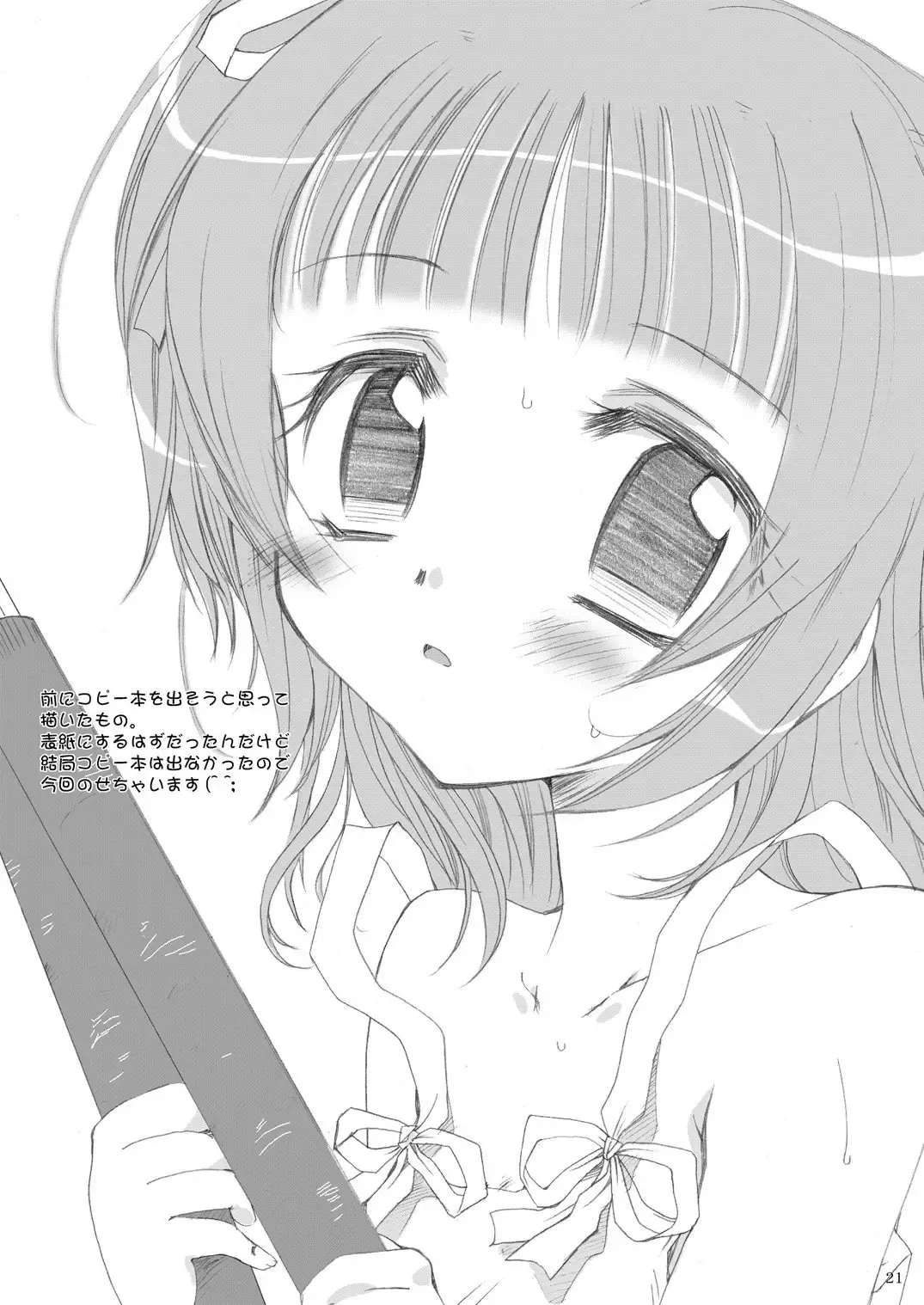 [Sakura Mitono] Esuteru Work Fhentai - Page 20