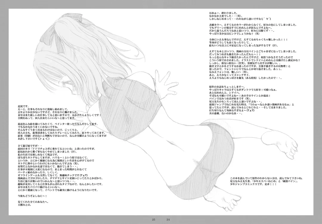 [Sakura Mitono] Esuteru Work Fhentai - Page 23