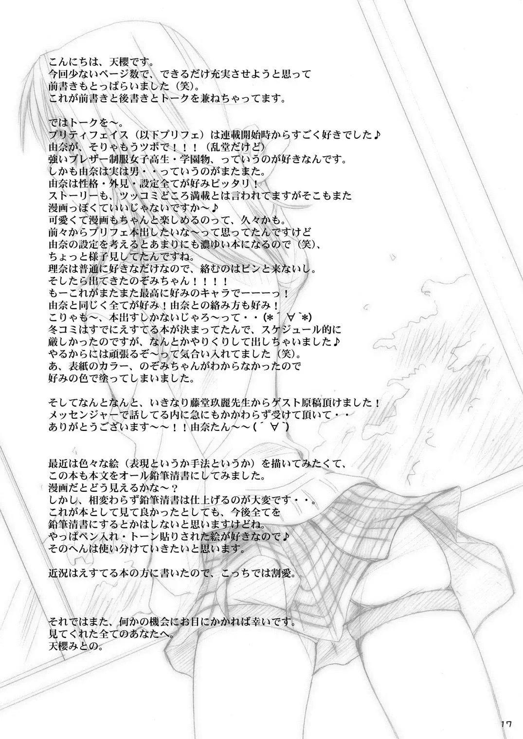 [Sakura Mitono] Tsukamaeta. Fhentai - Page 15