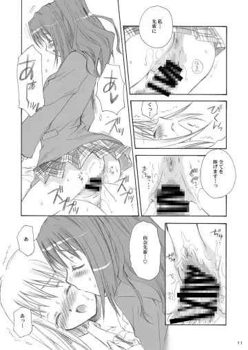 [Sakura Mitono] Tsukamaeta. Fhentai - Page 10