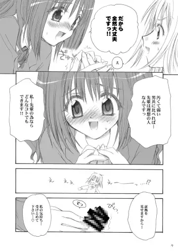 [Sakura Mitono] Tsukamaeta. Fhentai - Page 6