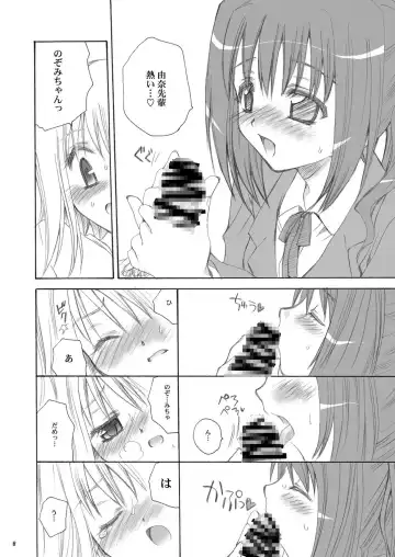 [Sakura Mitono] Tsukamaeta. Fhentai - Page 7