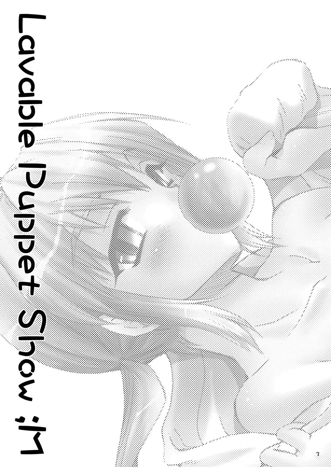 [Sakura Mitono] Lavable Puppet Show ;M Fhentai - Page 2