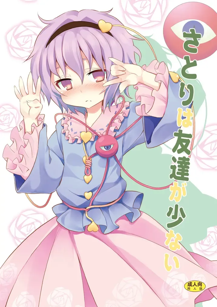 Read [Kishiri Toworu] Satori wa Tomodachi ga Sukunai - Fhentai.net