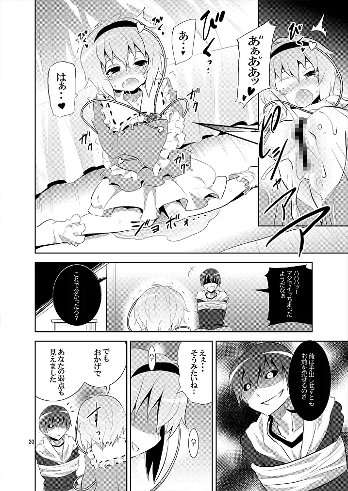 [Kishiri Toworu] Satori wa Tomodachi ga Sukunai Fhentai - Page 19