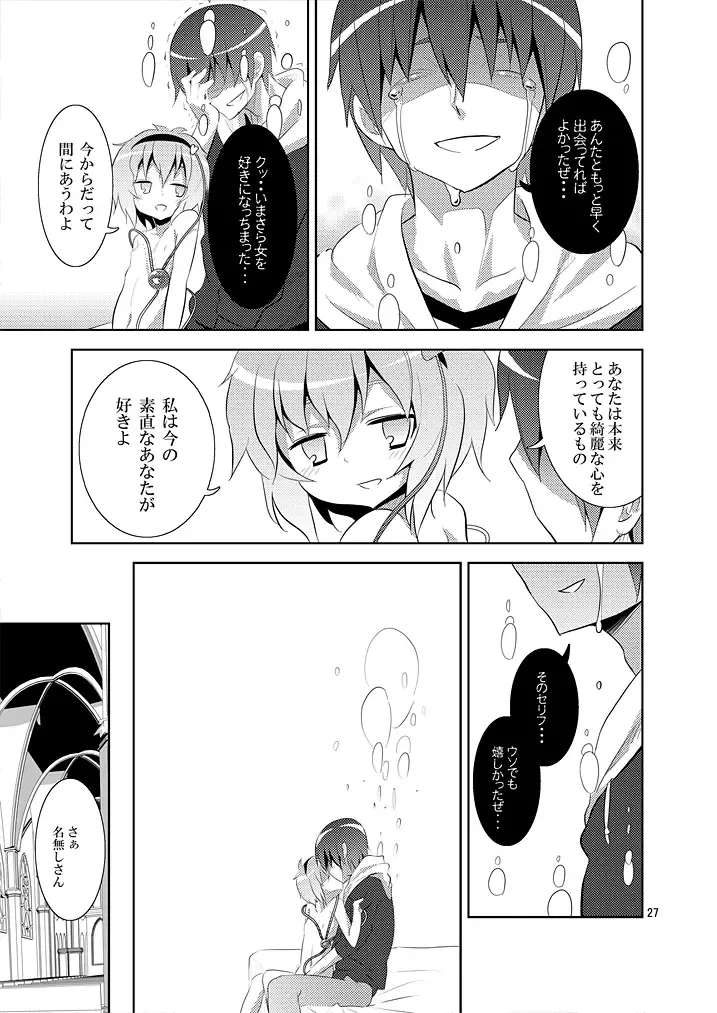 [Kishiri Toworu] Satori wa Tomodachi ga Sukunai Fhentai - Page 26