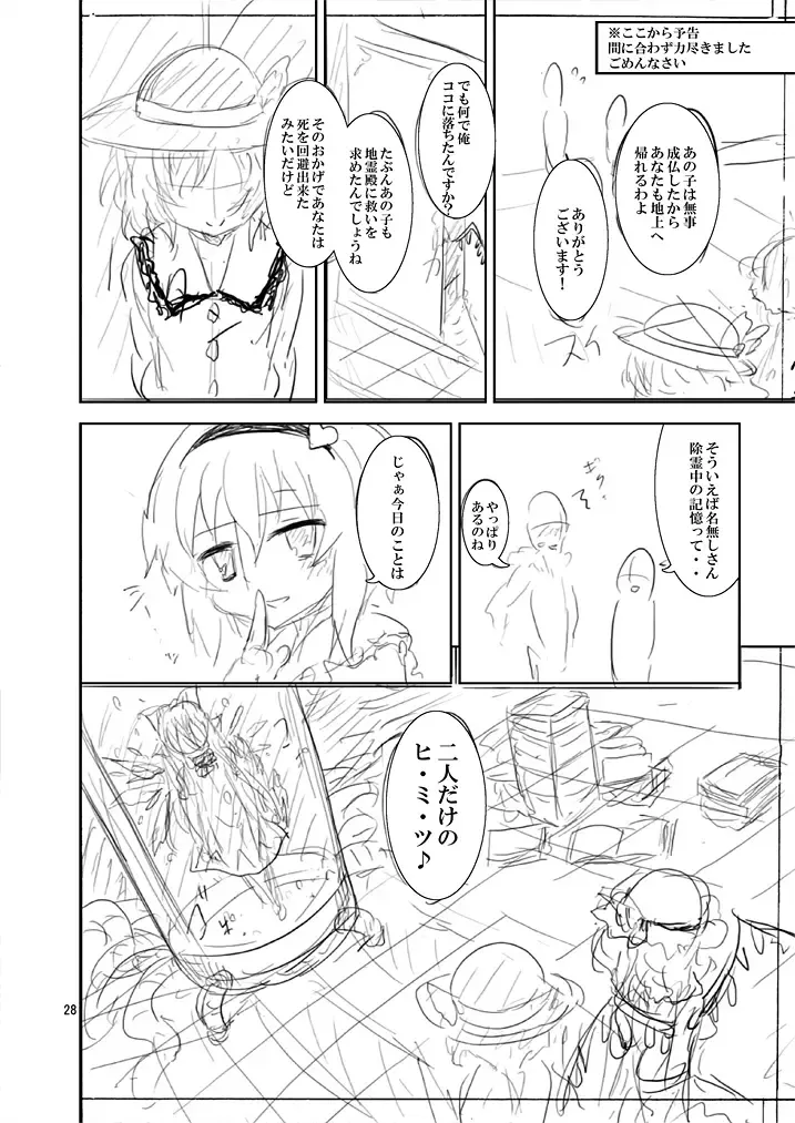 [Kishiri Toworu] Satori wa Tomodachi ga Sukunai Fhentai - Page 27