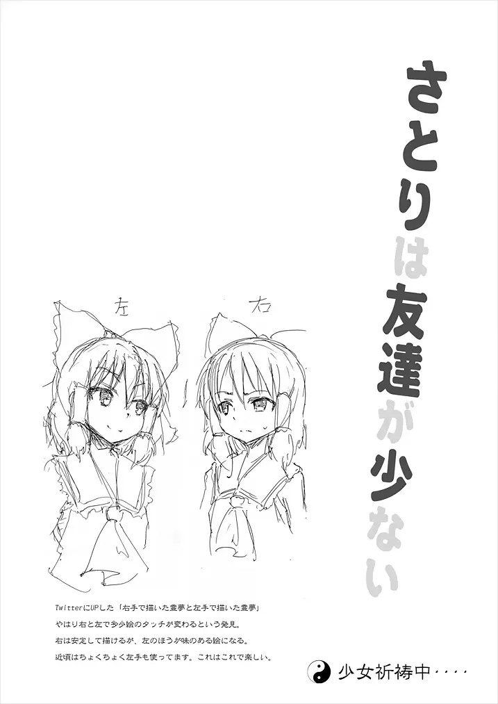 [Kishiri Toworu] Satori wa Tomodachi ga Sukunai Fhentai - Page 5