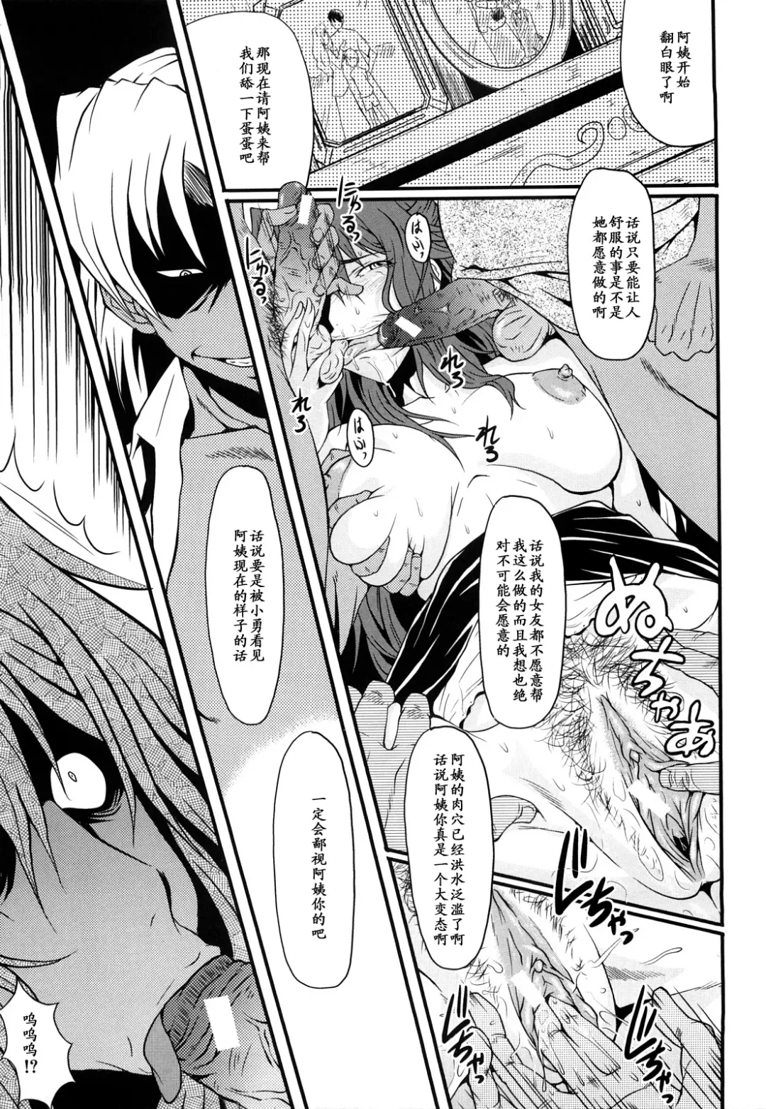 [Sink] Inbo no Heimen Fhentai - Page 11