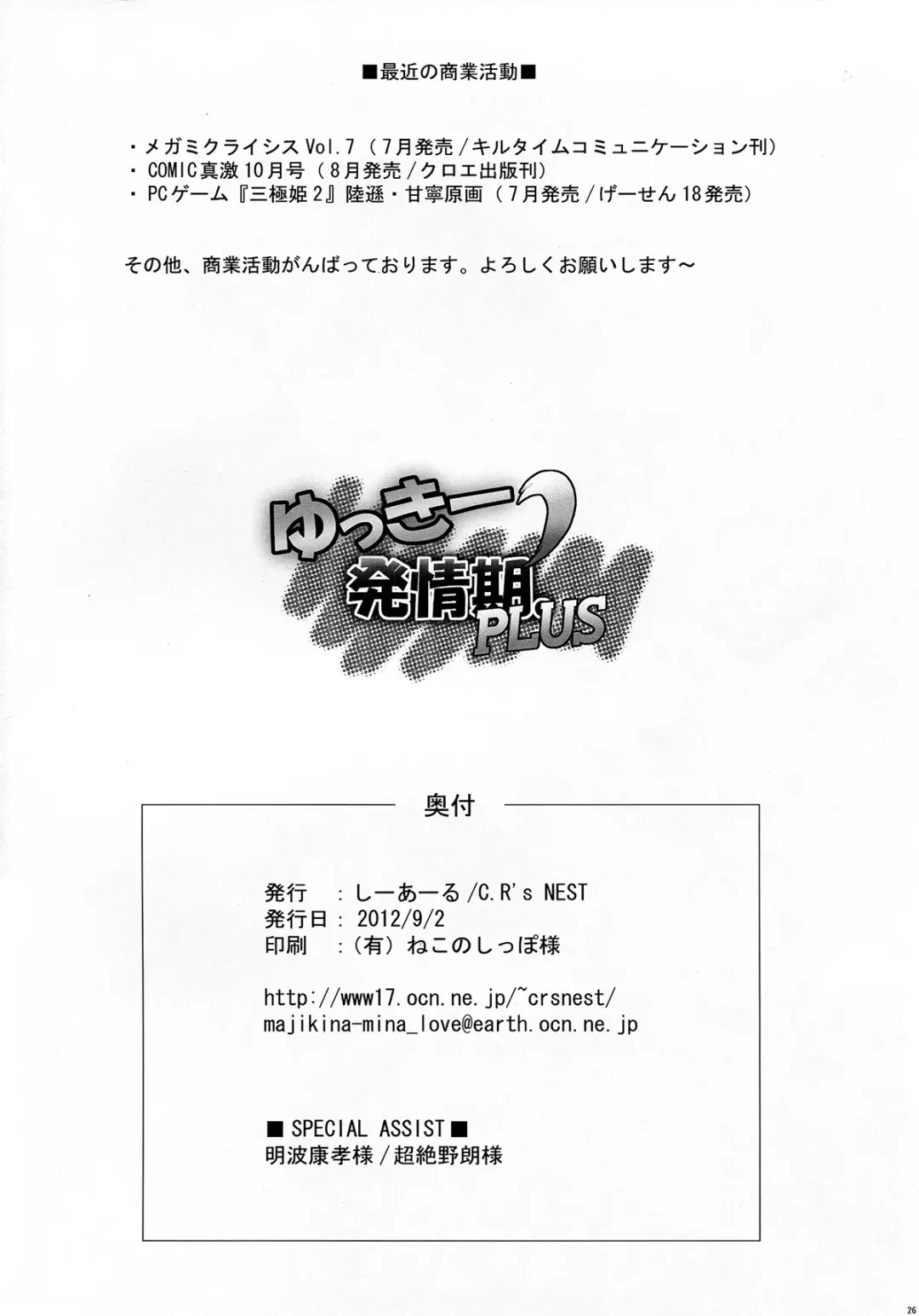 [C.r] Yukkii Hatsujouki Dash PLUS Fhentai - Page 27