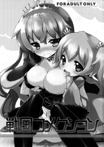 [Chouchin Ankou] Sengoku Kome Cushion Fhentai - Page 2